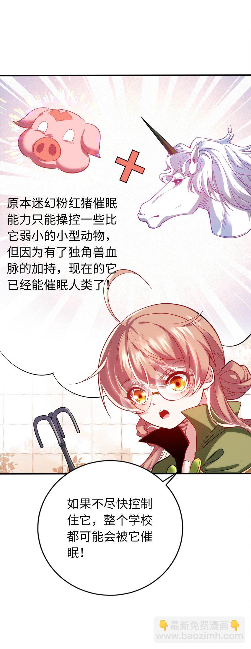 《被迫成为开挂的无敌圣女》34 真心话大冒险 第10页