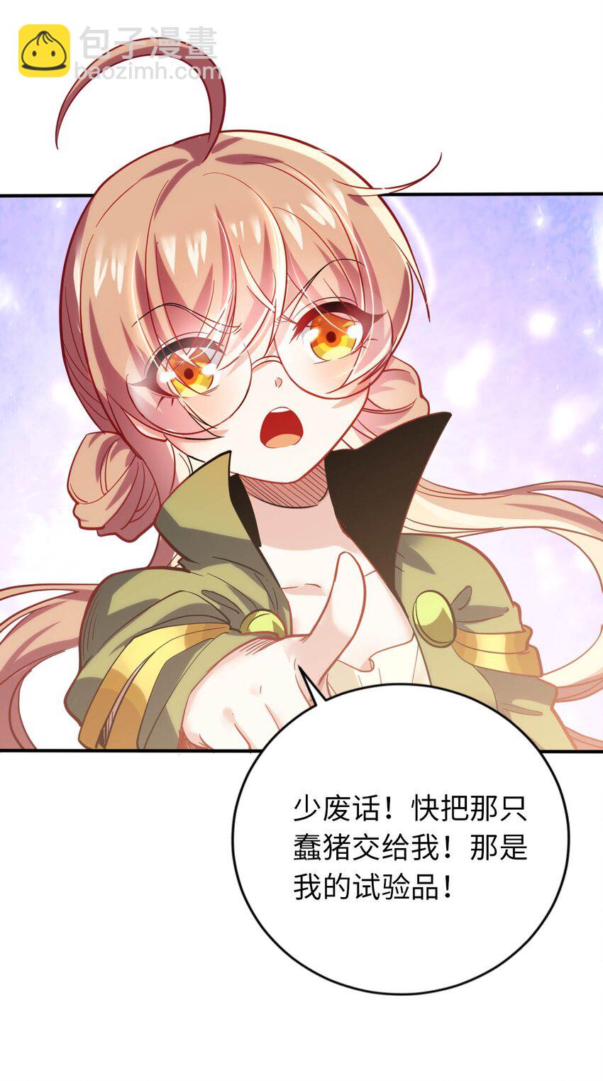 《被迫成为开挂的无敌圣女》34 真心话大冒险 第16页