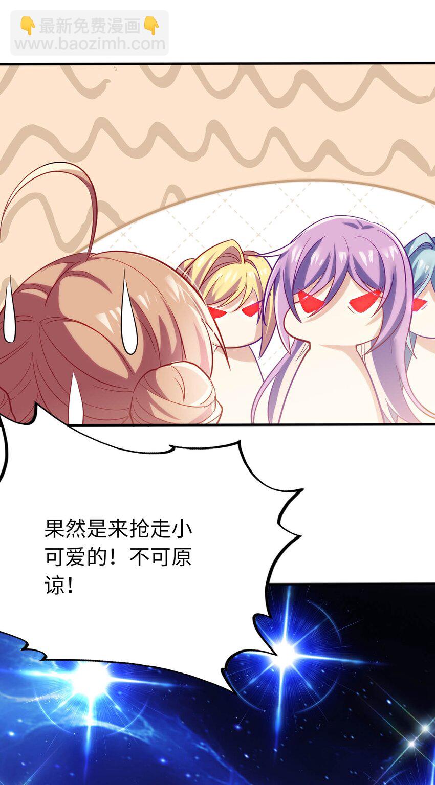 《被迫成为开挂的无敌圣女》34 真心话大冒险 第17页