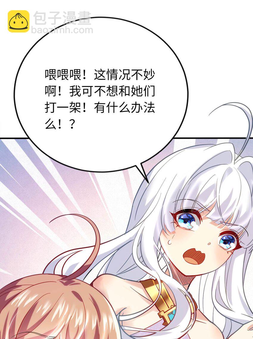 《被迫成为开挂的无敌圣女》34 真心话大冒险 第19页