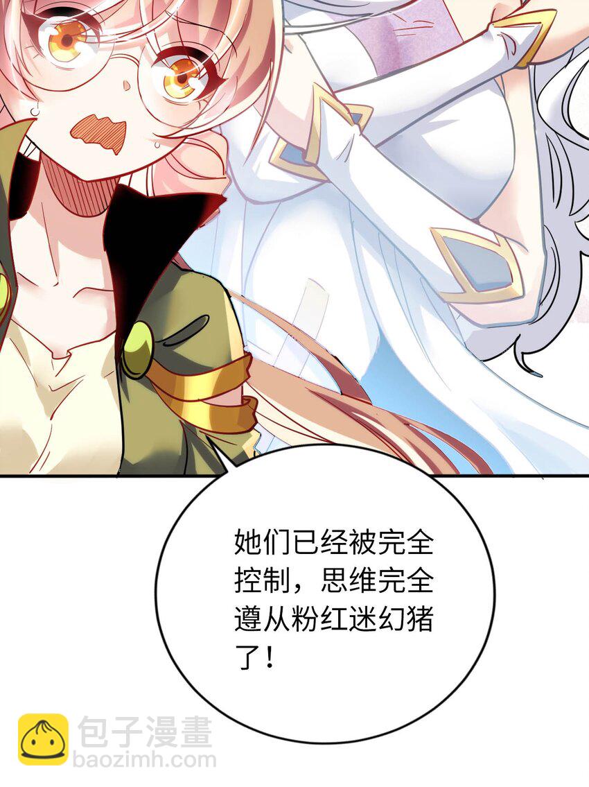 《被迫成为开挂的无敌圣女》34 真心话大冒险 第20页