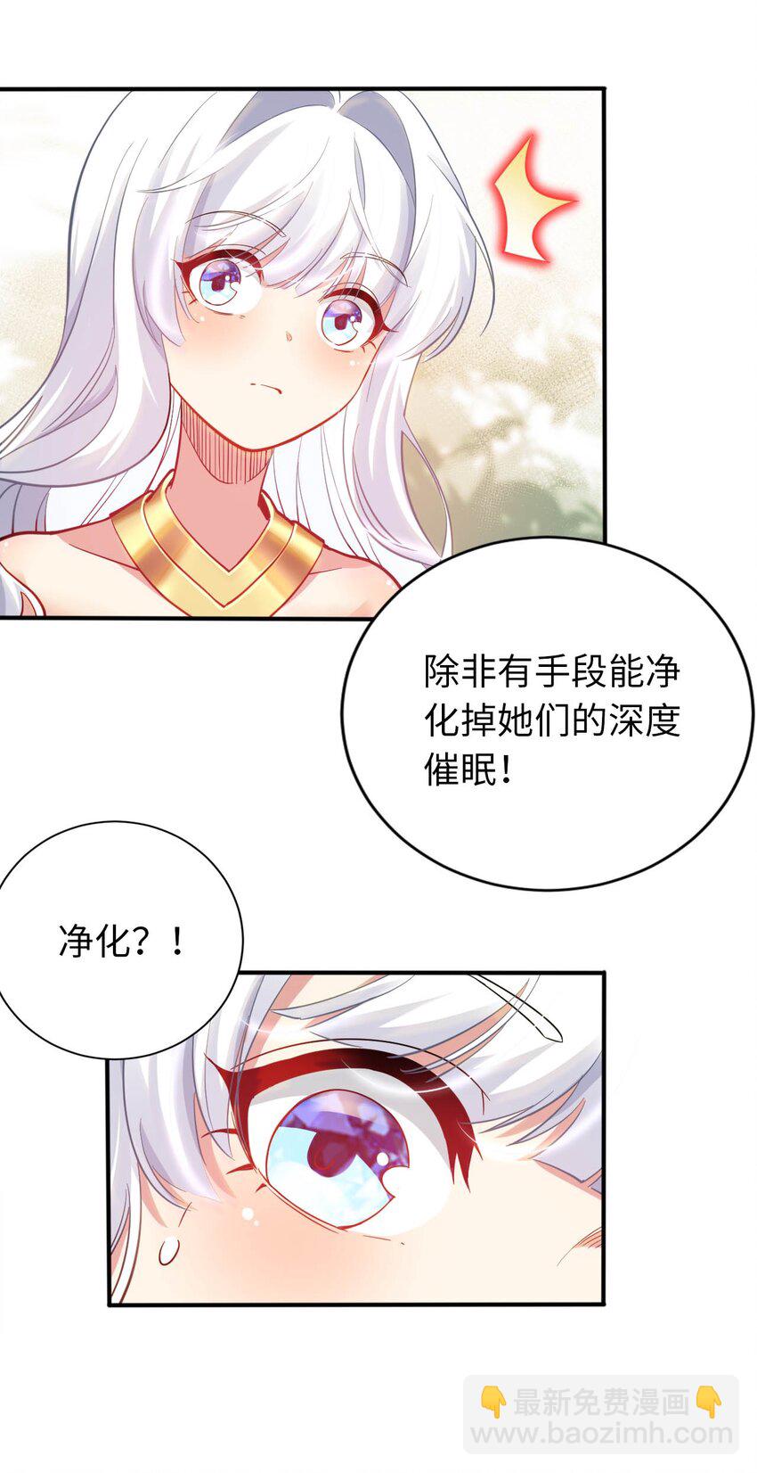 《被迫成为开挂的无敌圣女》34 真心话大冒险 第21页