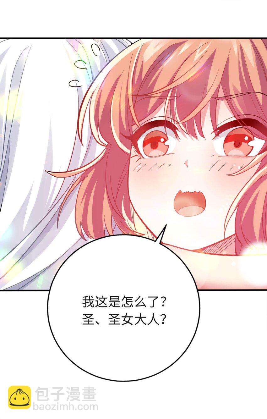 《被迫成为开挂的无敌圣女》34 真心话大冒险 第25页