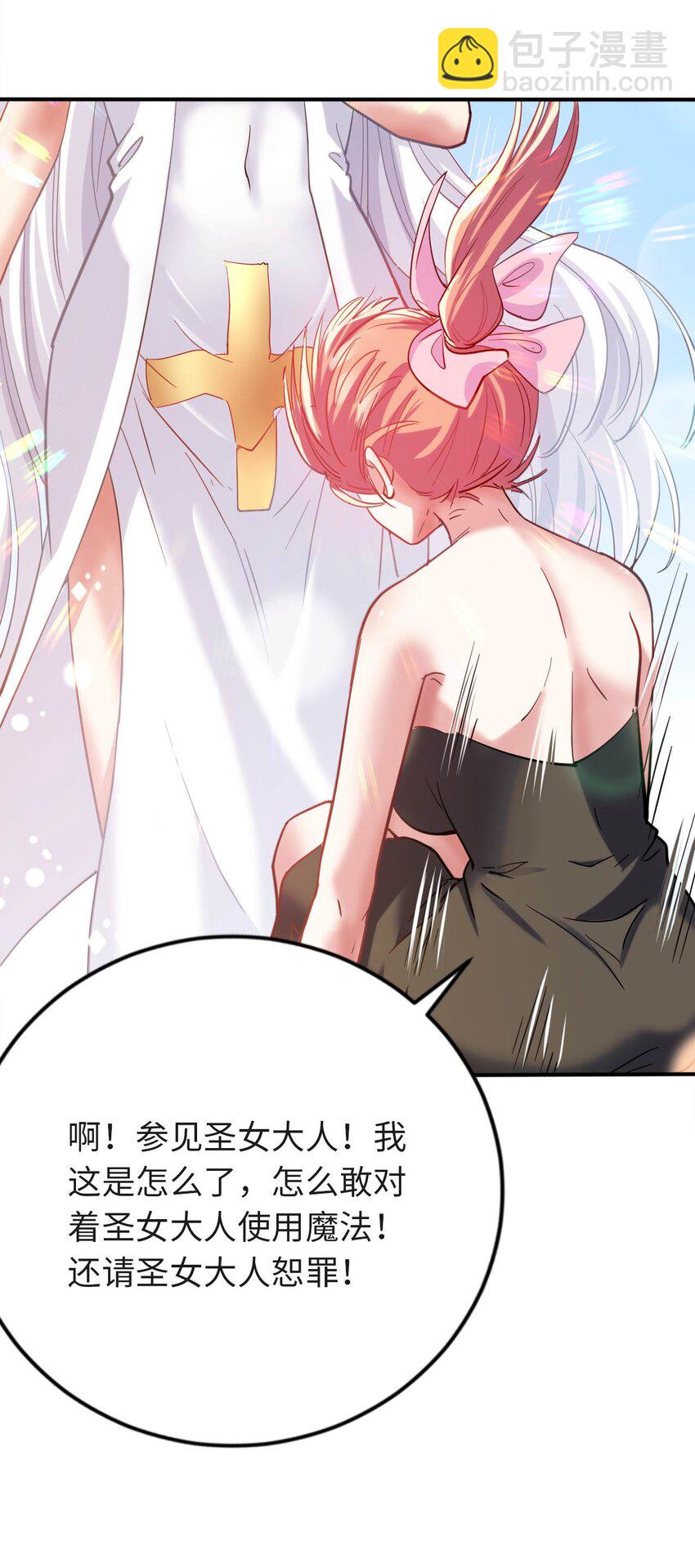 《被迫成为开挂的无敌圣女》34 真心话大冒险 第26页