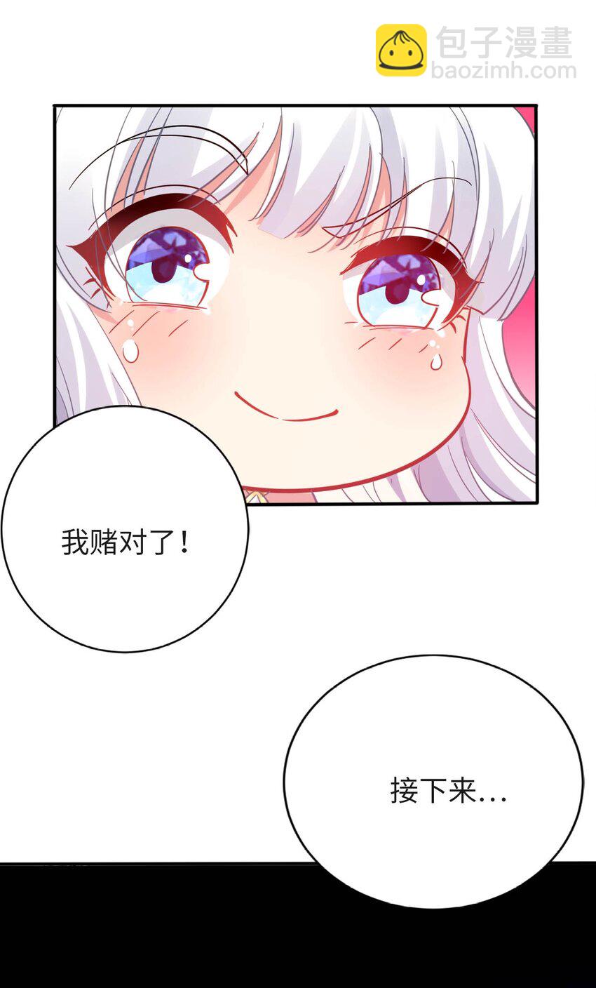 《被迫成为开挂的无敌圣女》34 真心话大冒险 第27页