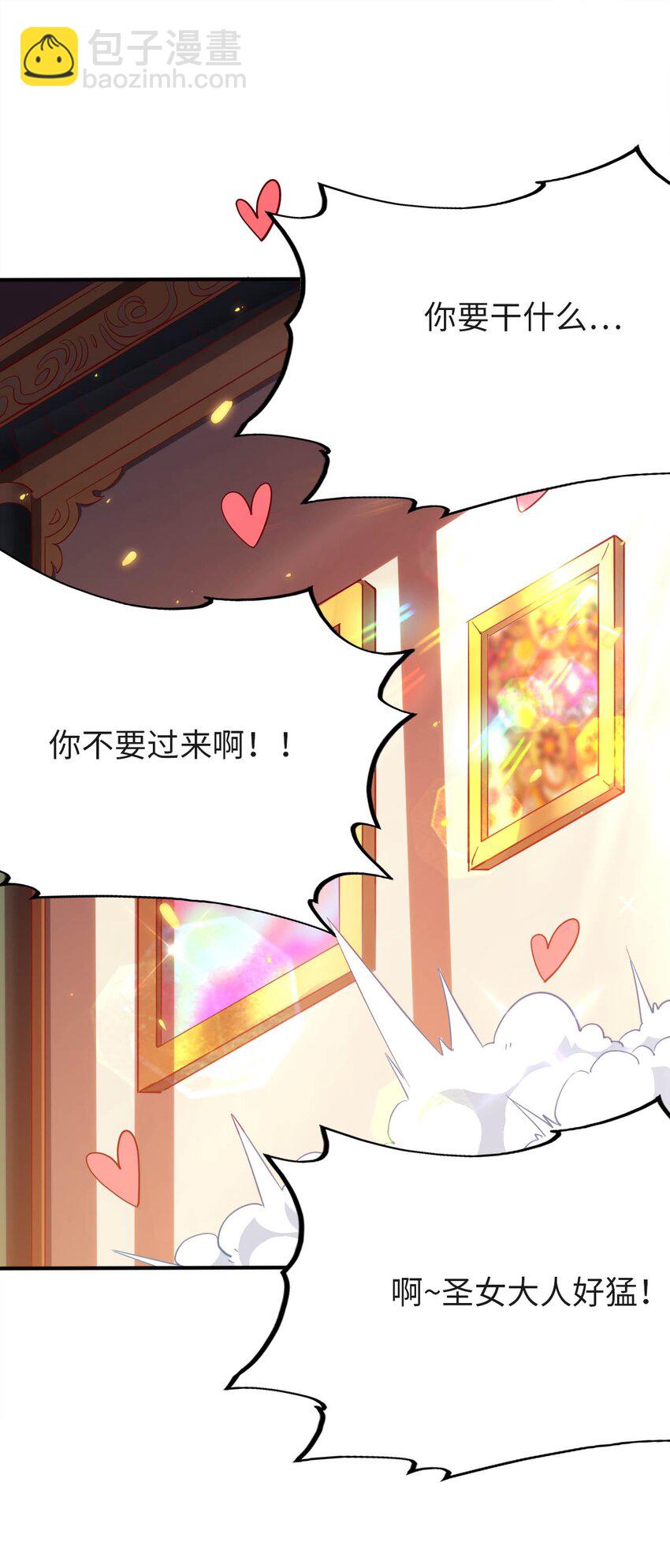 《被迫成为开挂的无敌圣女》34 真心话大冒险 第30页
