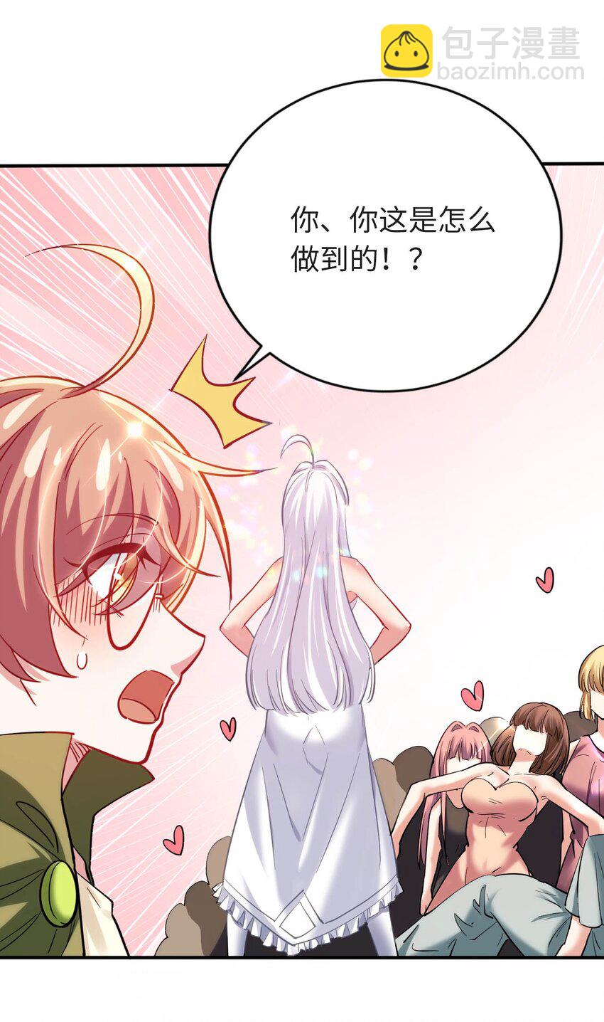 《被迫成为开挂的无敌圣女》34 真心话大冒险 第31页