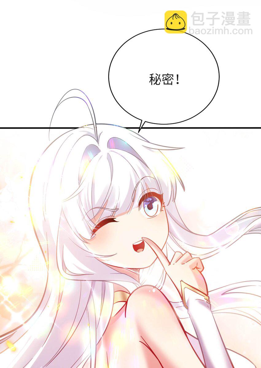 《被迫成为开挂的无敌圣女》34 真心话大冒险 第32页