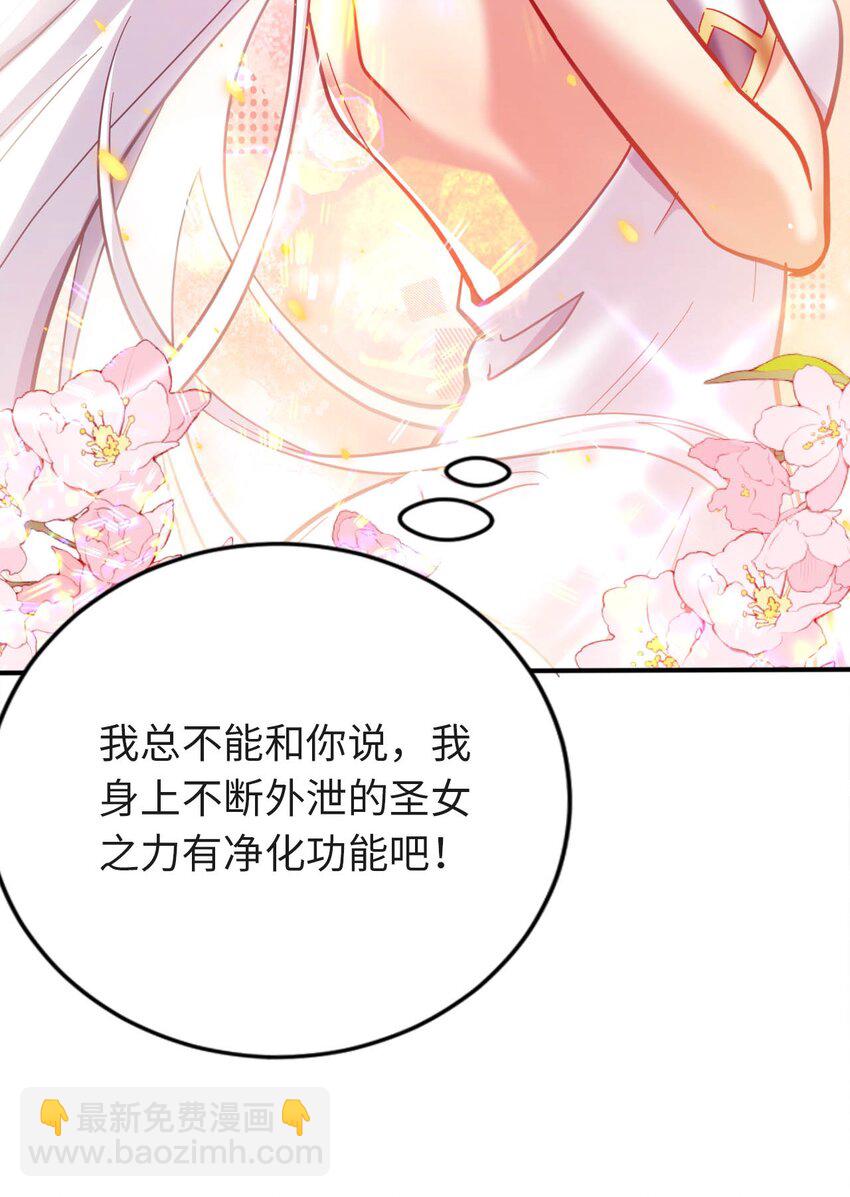 《被迫成为开挂的无敌圣女》34 真心话大冒险 第33页