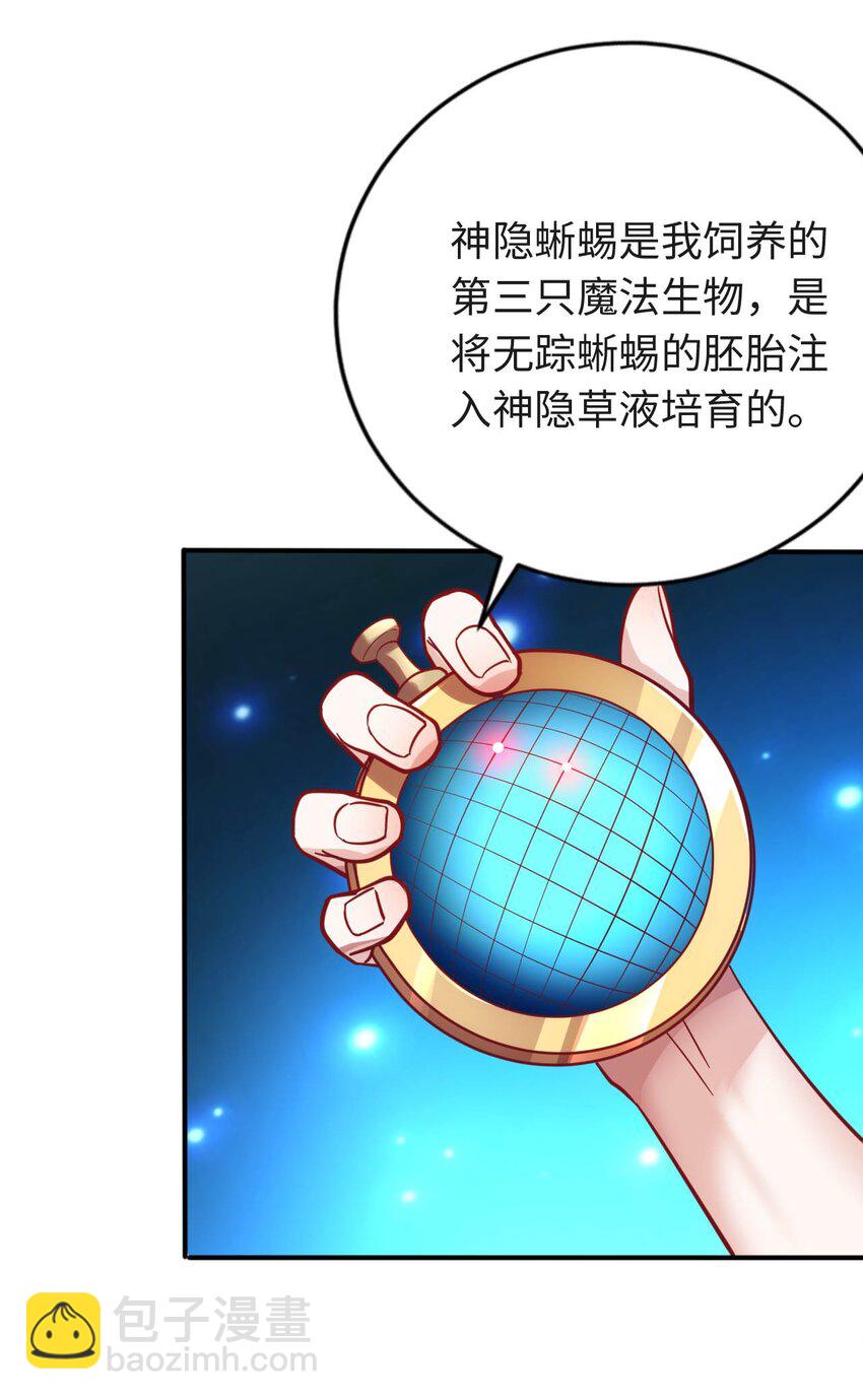 《被迫成为开挂的无敌圣女》34 真心话大冒险 第46页