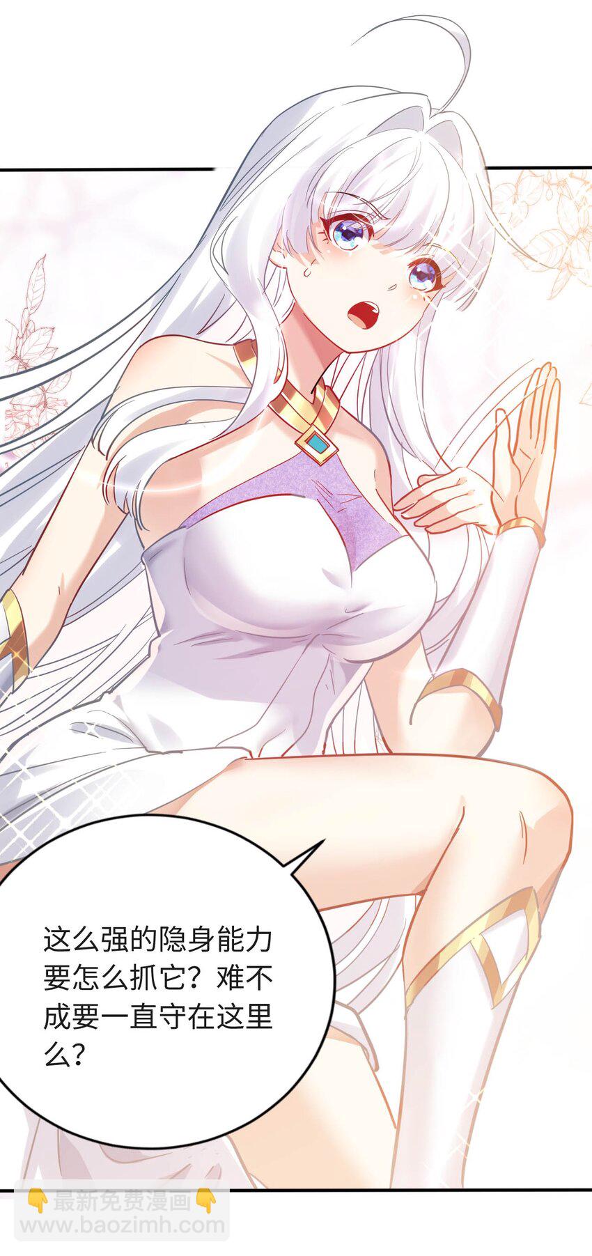 《被迫成为开挂的无敌圣女》34 真心话大冒险 第48页