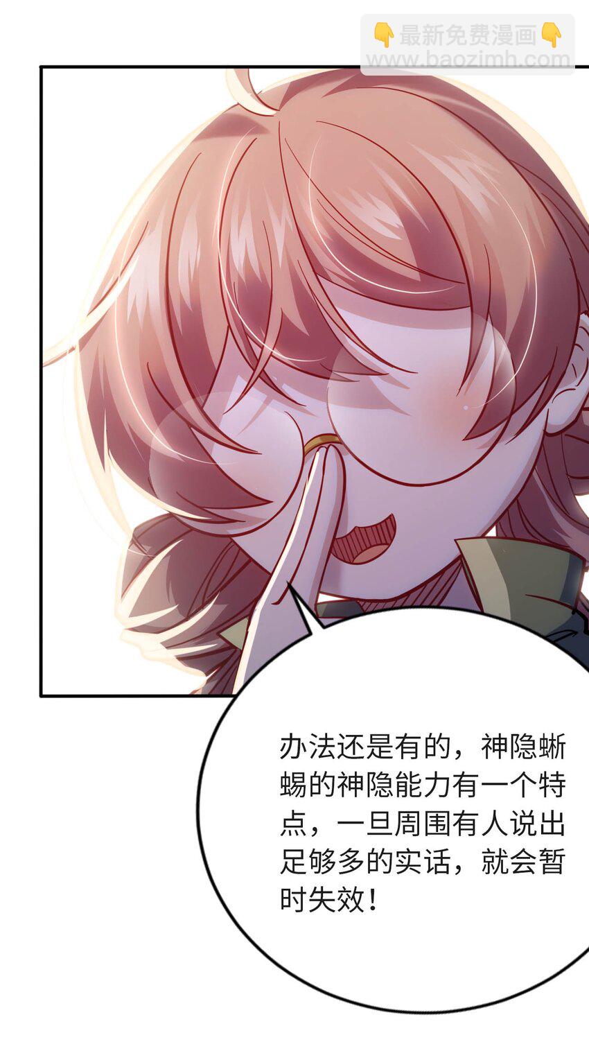 《被迫成为开挂的无敌圣女》34 真心话大冒险 第49页