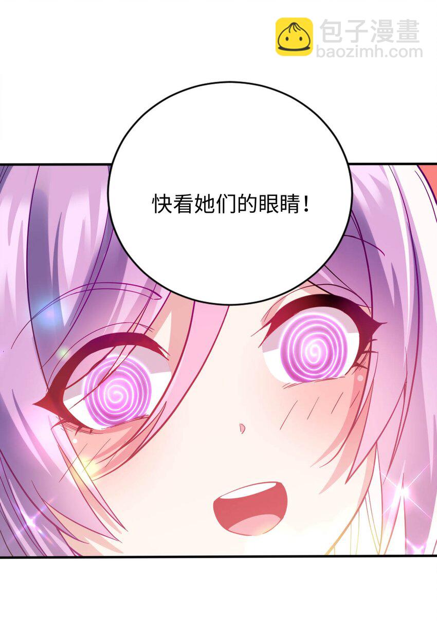 《被迫成为开挂的无敌圣女》34 真心话大冒险 第5页