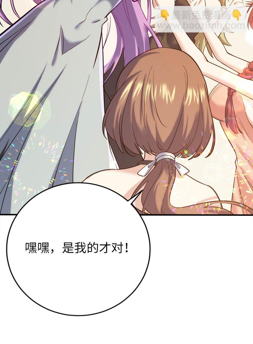 《被迫成为开挂的无敌圣女》34 真心话大冒险 第7页