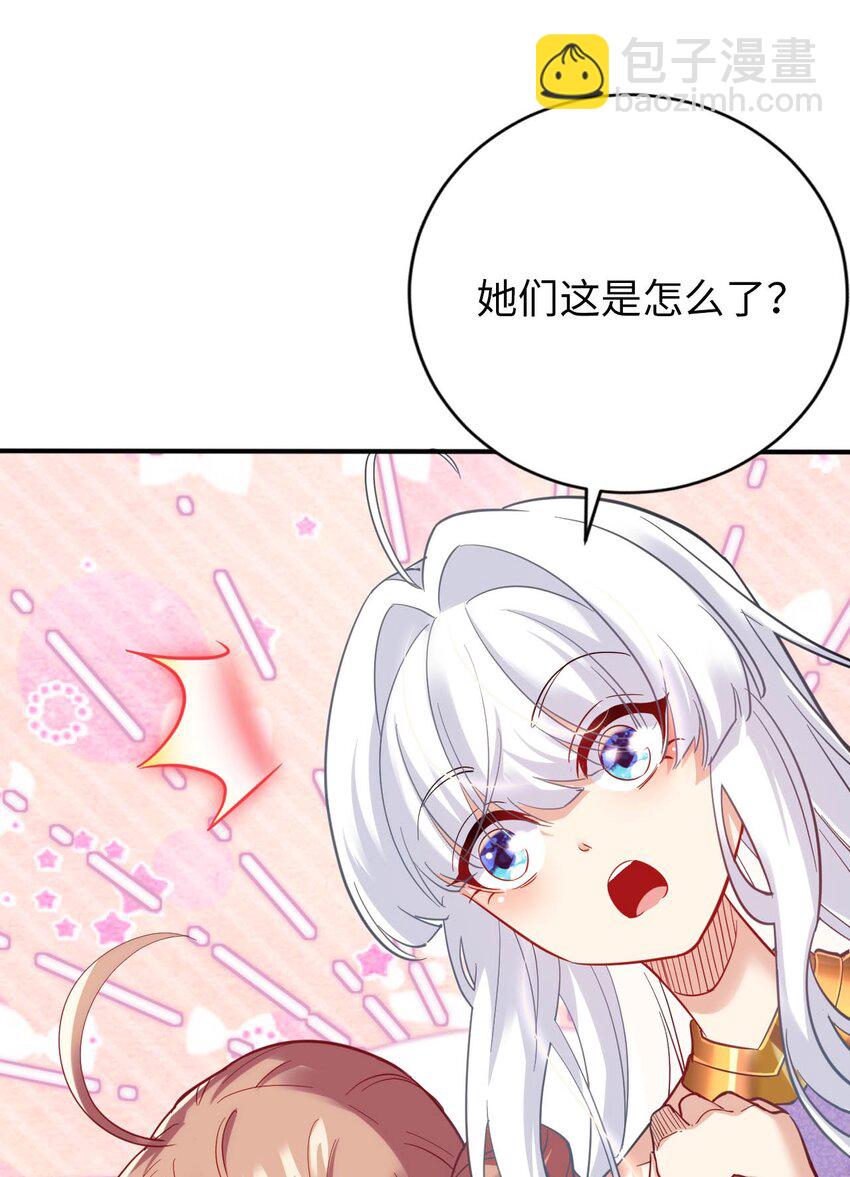 《被迫成为开挂的无敌圣女》34 真心话大冒险 第8页