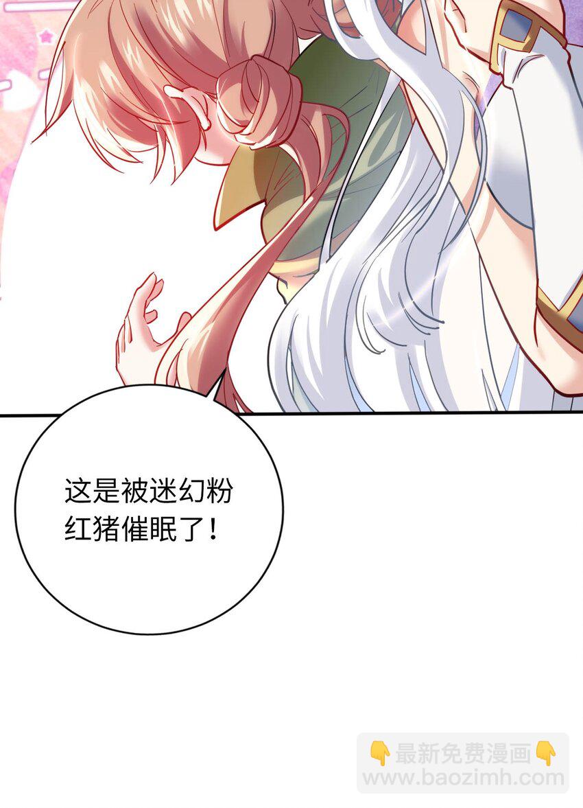 《被迫成为开挂的无敌圣女》34 真心话大冒险 第9页