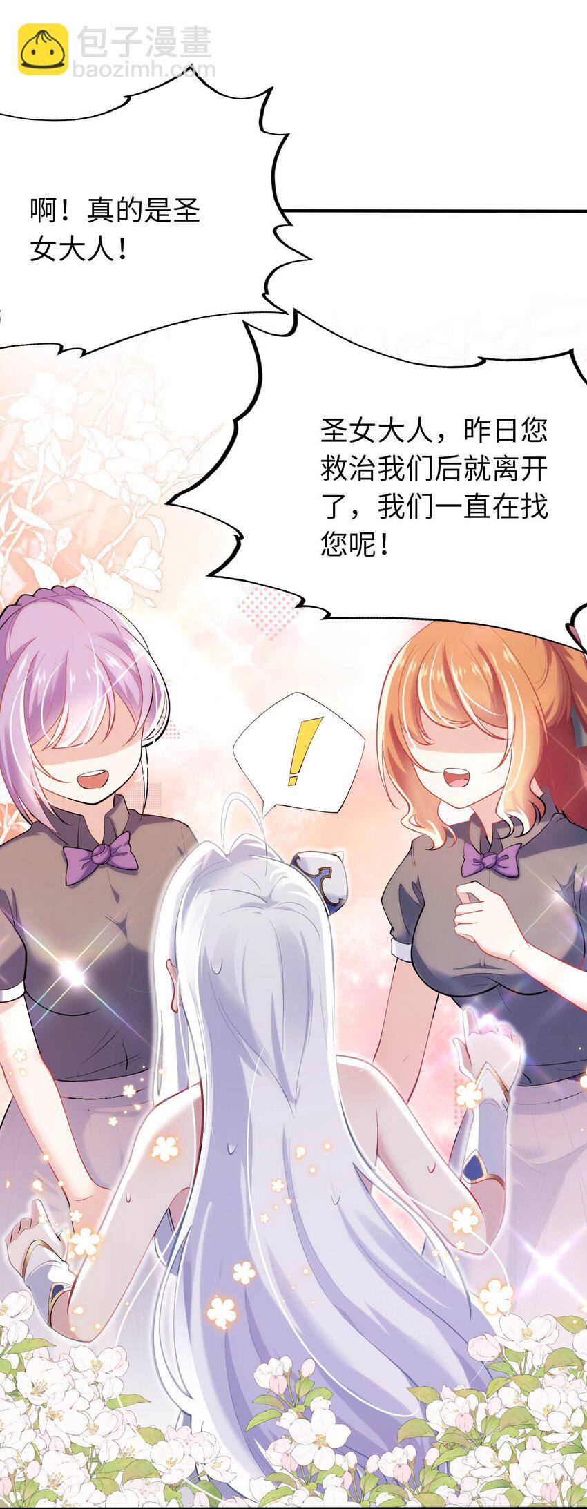 《被迫成为开挂的无敌圣女》38 王国的权利 第20页