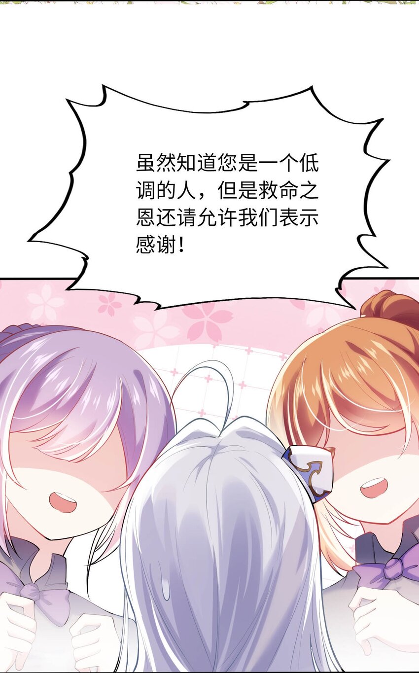 《被迫成为开挂的无敌圣女》38 王国的权利 第21页