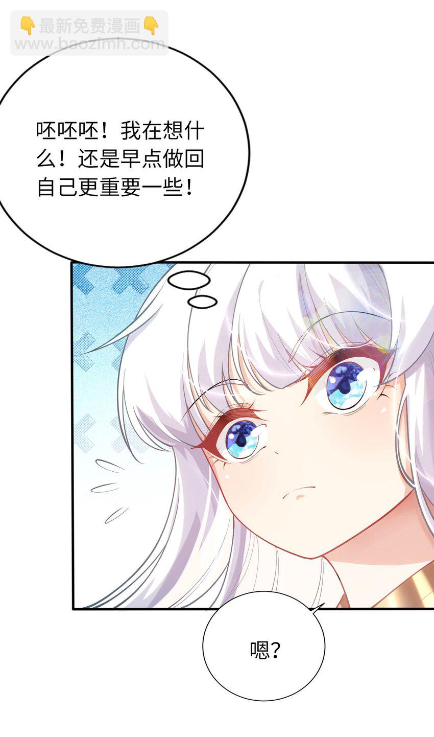 《被迫成为开挂的无敌圣女》38 王国的权利 第26页