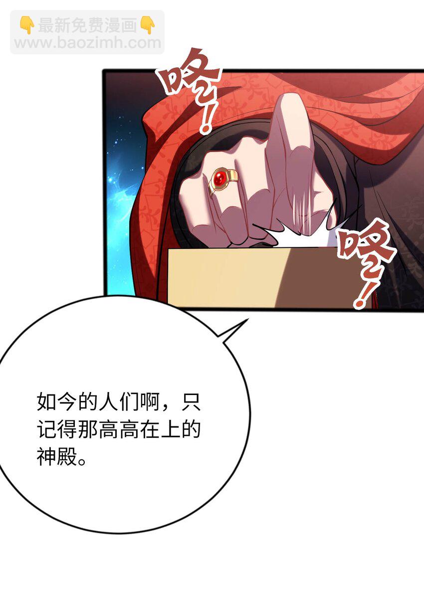 《被迫成为开挂的无敌圣女》38 王国的权利 第44页