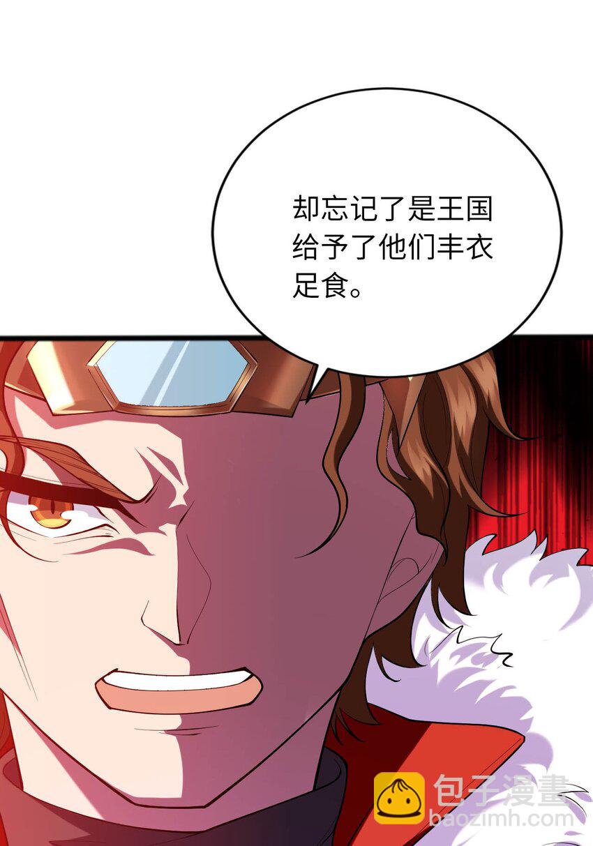 《被迫成为开挂的无敌圣女》38 王国的权利 第45页