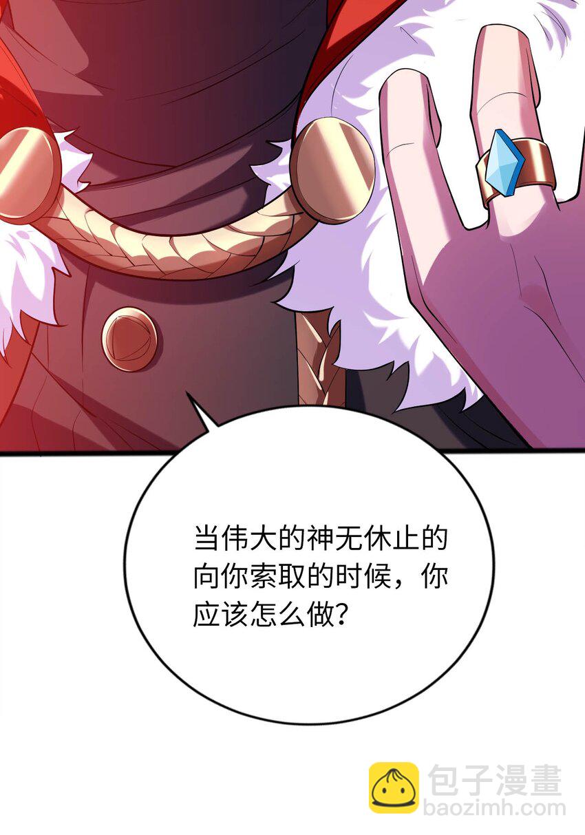 《被迫成为开挂的无敌圣女》38 王国的权利 第46页