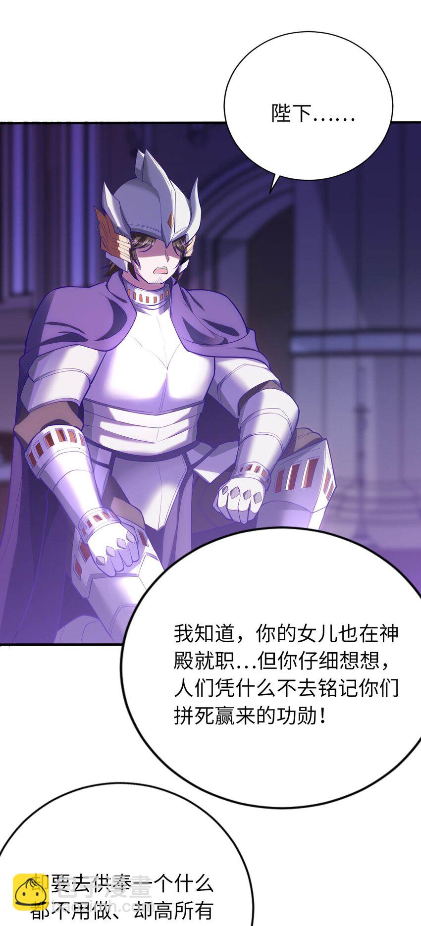 《被迫成为开挂的无敌圣女》38 王国的权利 第49页