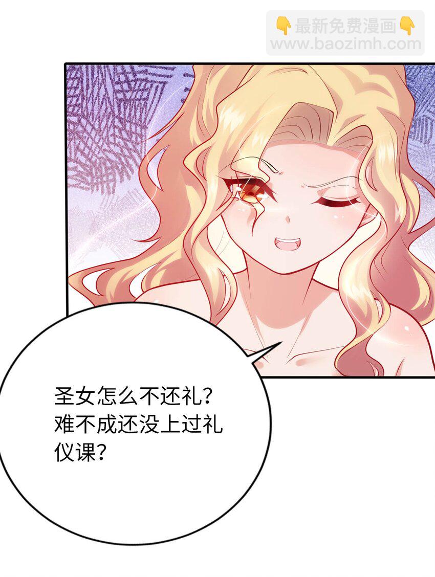 《被迫成为开挂的无敌圣女》36 茶话会上的挑衅 第10页