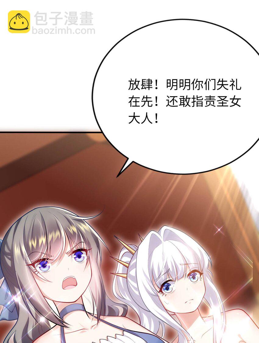 《被迫成为开挂的无敌圣女》36 茶话会上的挑衅 第11页