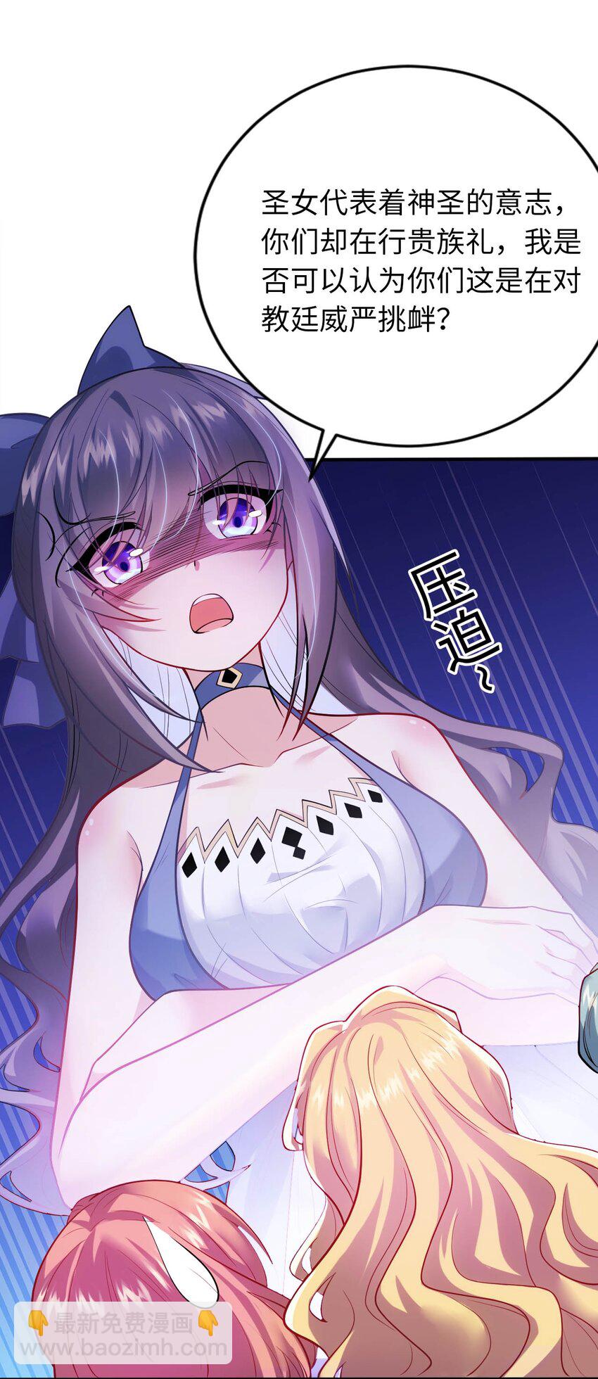 《被迫成为开挂的无敌圣女》36 茶话会上的挑衅 第13页