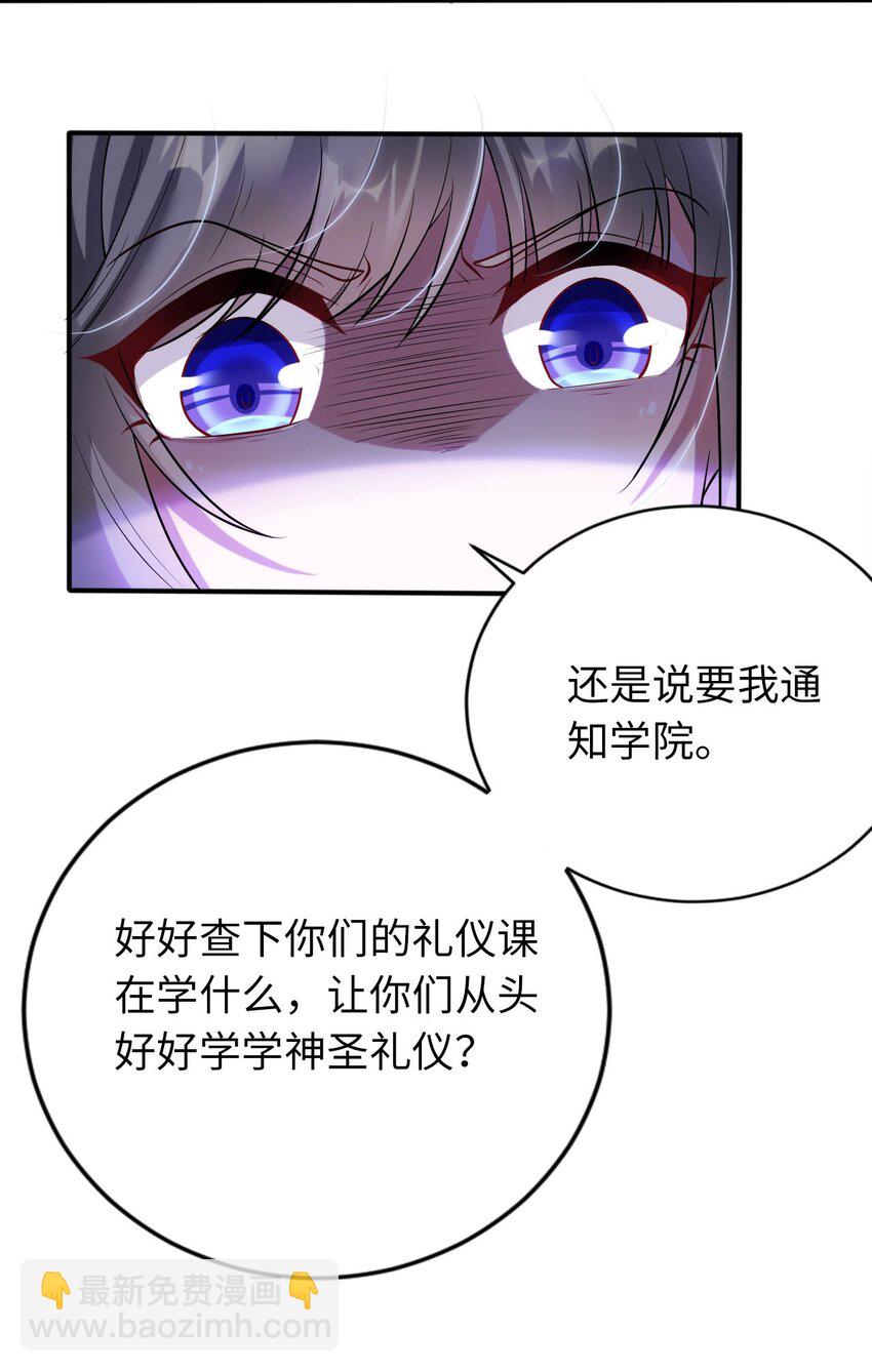 《被迫成为开挂的无敌圣女》36 茶话会上的挑衅 第14页