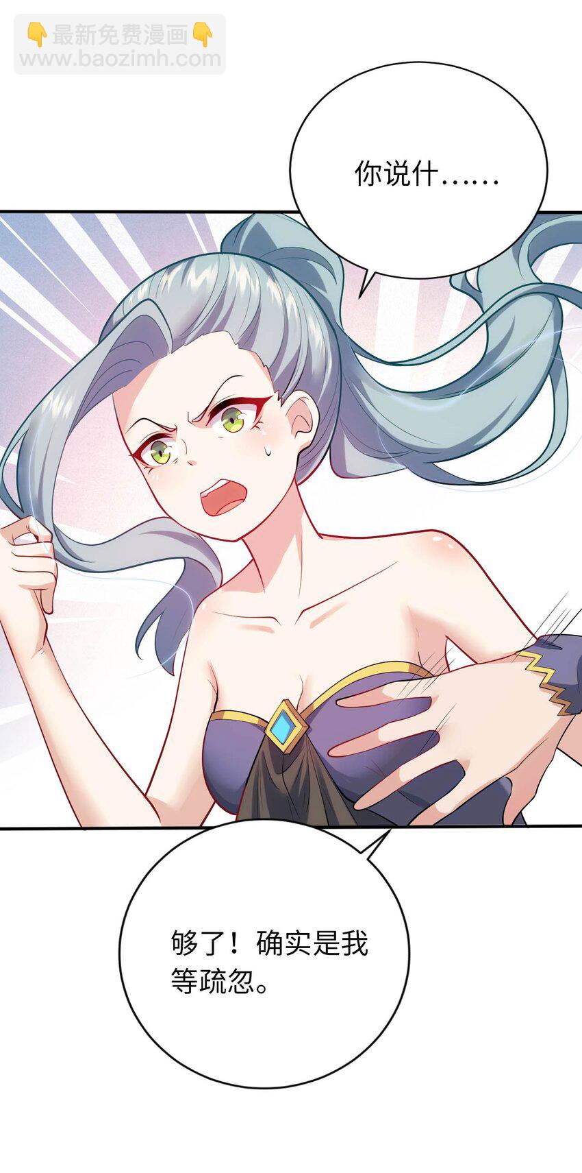 《被迫成为开挂的无敌圣女》36 茶话会上的挑衅 第15页