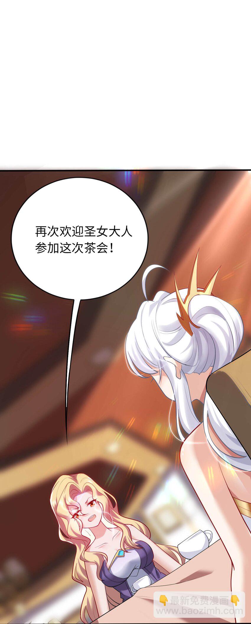 《被迫成为开挂的无敌圣女》36 茶话会上的挑衅 第19页