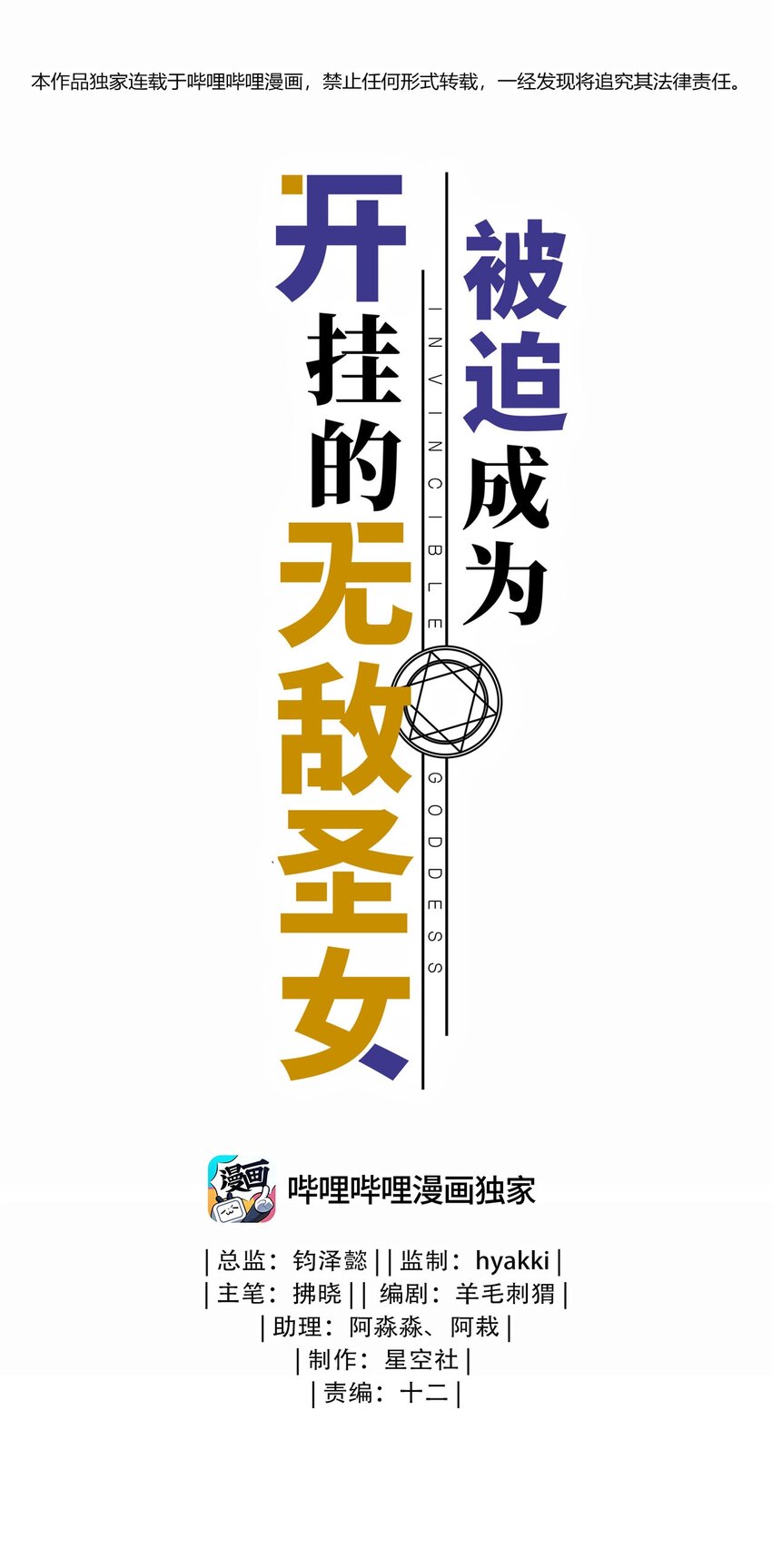 《被迫成为开挂的无敌圣女》36 茶话会上的挑衅 第1页