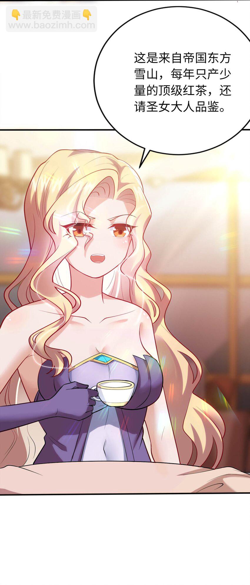 《被迫成为开挂的无敌圣女》36 茶话会上的挑衅 第20页