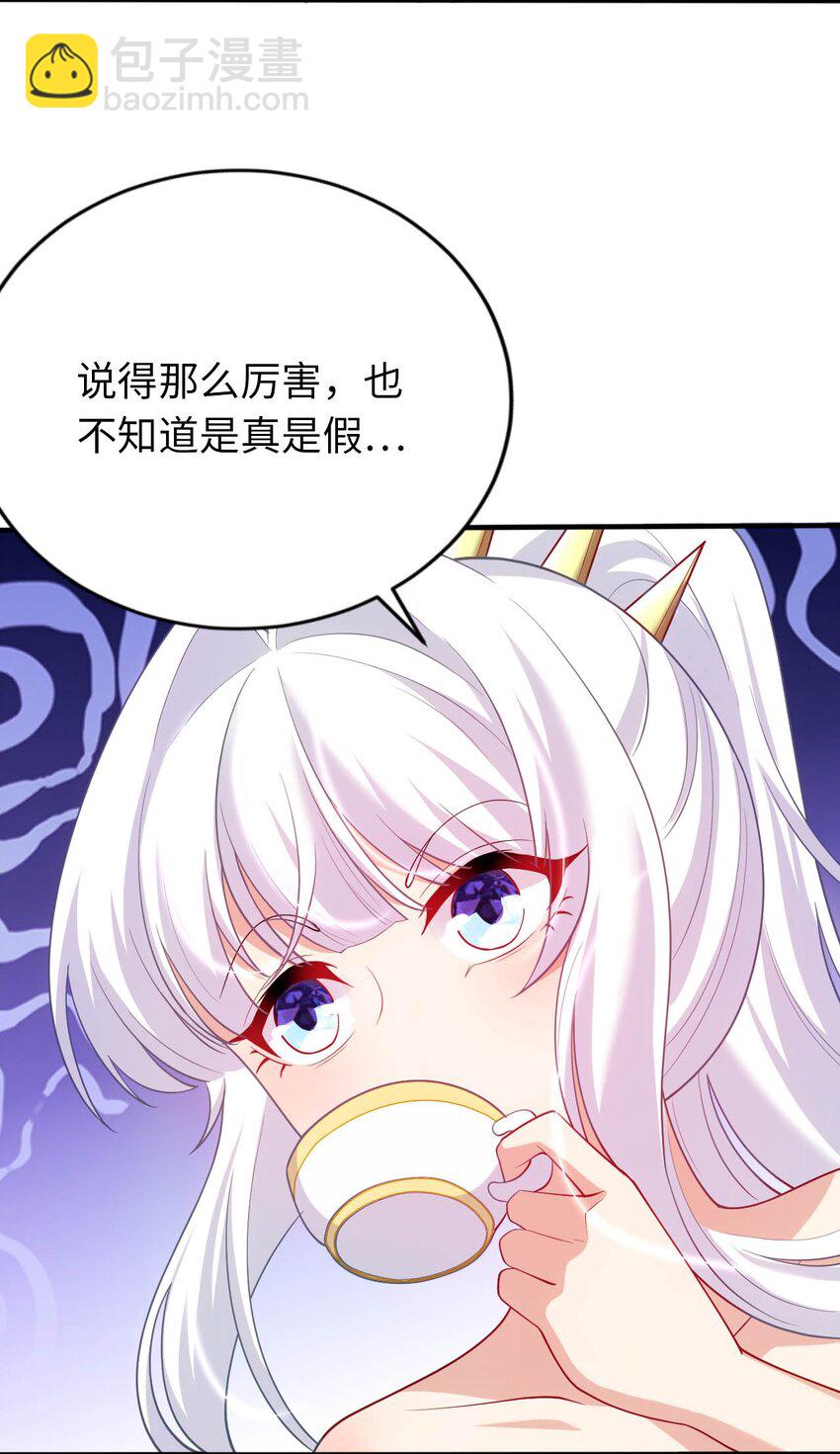 《被迫成为开挂的无敌圣女》36 茶话会上的挑衅 第22页