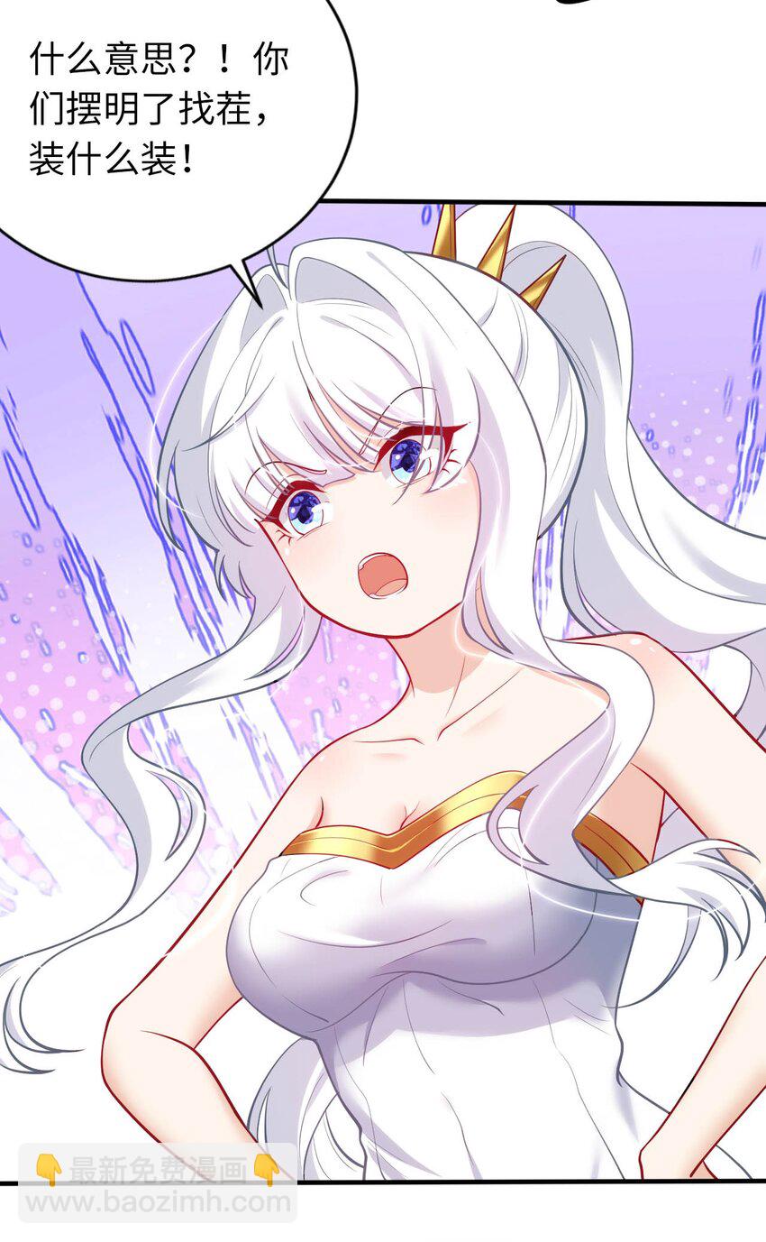 《被迫成为开挂的无敌圣女》36 茶话会上的挑衅 第30页