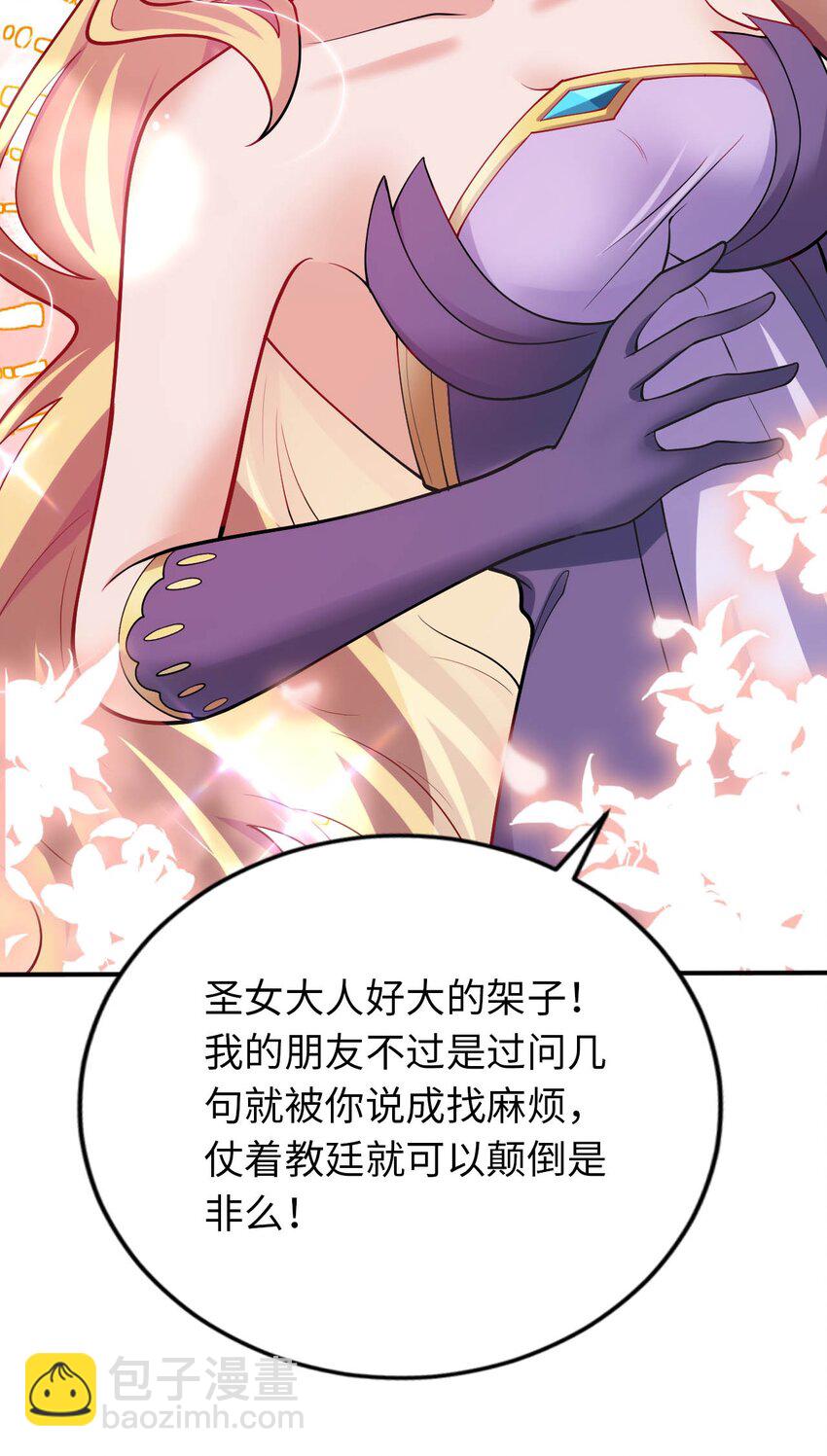 《被迫成为开挂的无敌圣女》36 茶话会上的挑衅 第33页