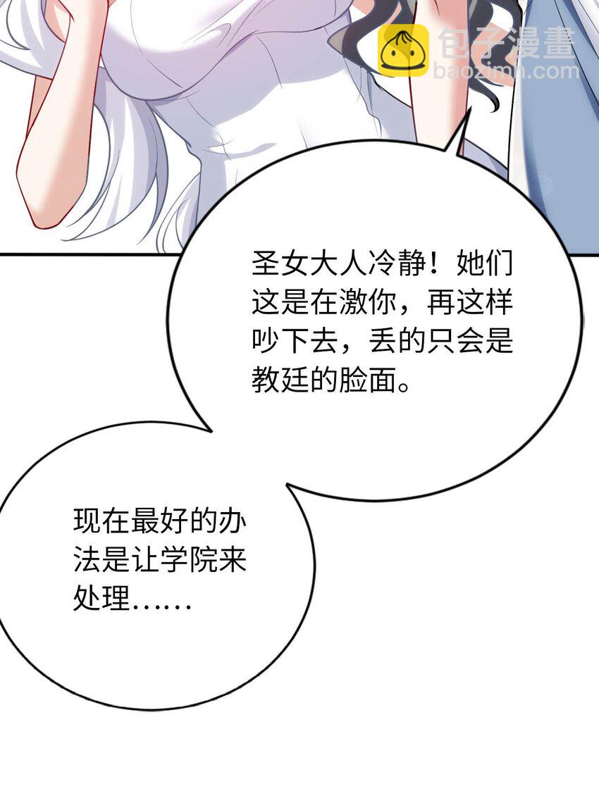 《被迫成为开挂的无敌圣女》36 茶话会上的挑衅 第38页