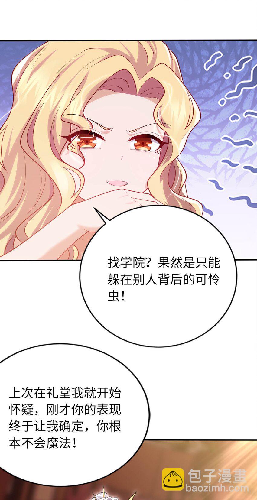 《被迫成为开挂的无敌圣女》36 茶话会上的挑衅 第39页