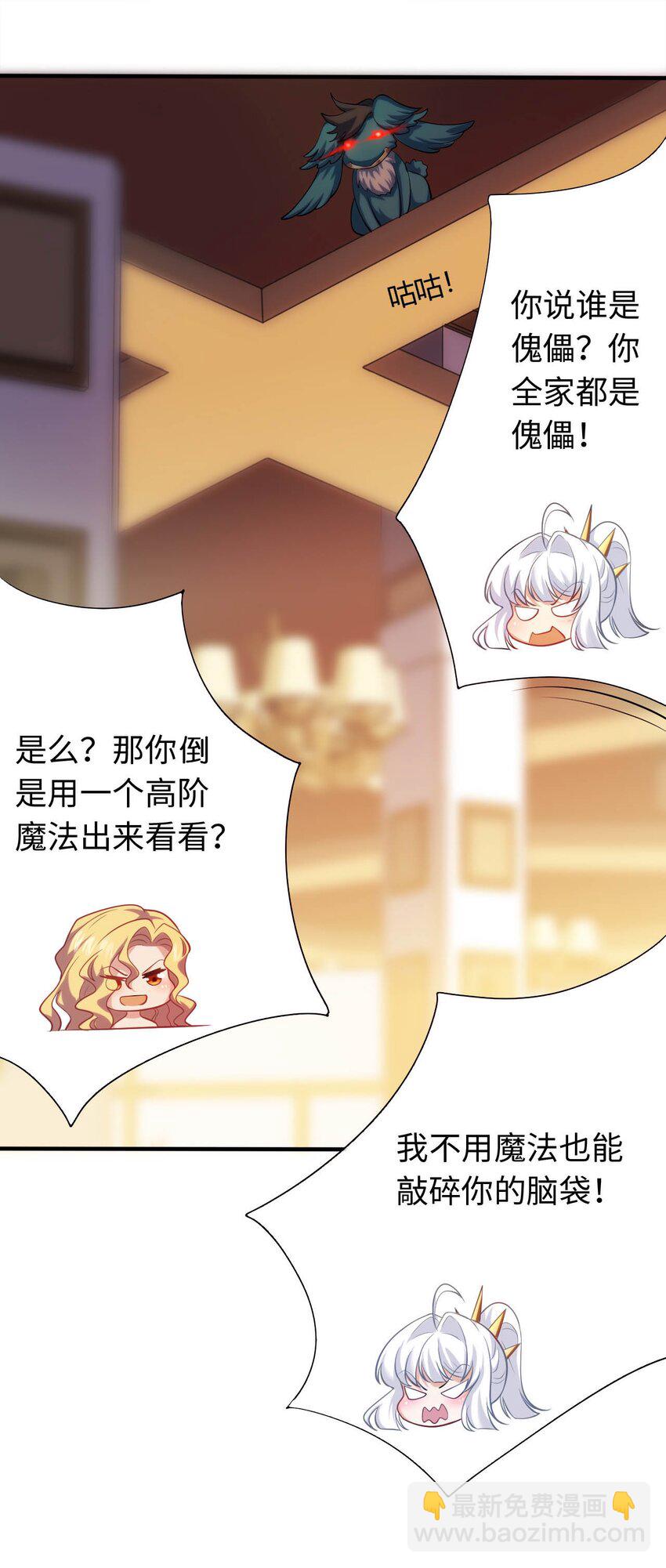 《被迫成为开挂的无敌圣女》36 茶话会上的挑衅 第41页