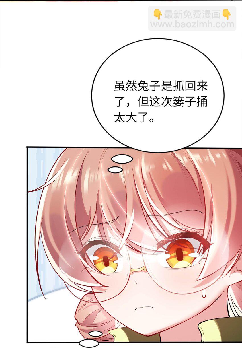 《被迫成为开挂的无敌圣女》37 圣女之天使之泪 第12页
