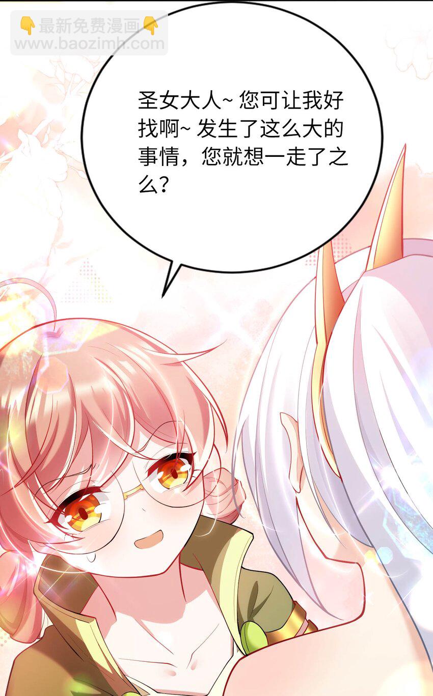 《被迫成为开挂的无敌圣女》37 圣女之天使之泪 第17页