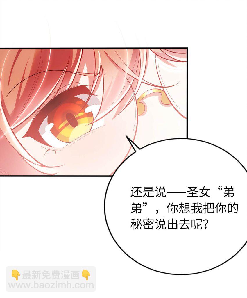 《被迫成为开挂的无敌圣女》37 圣女之天使之泪 第19页