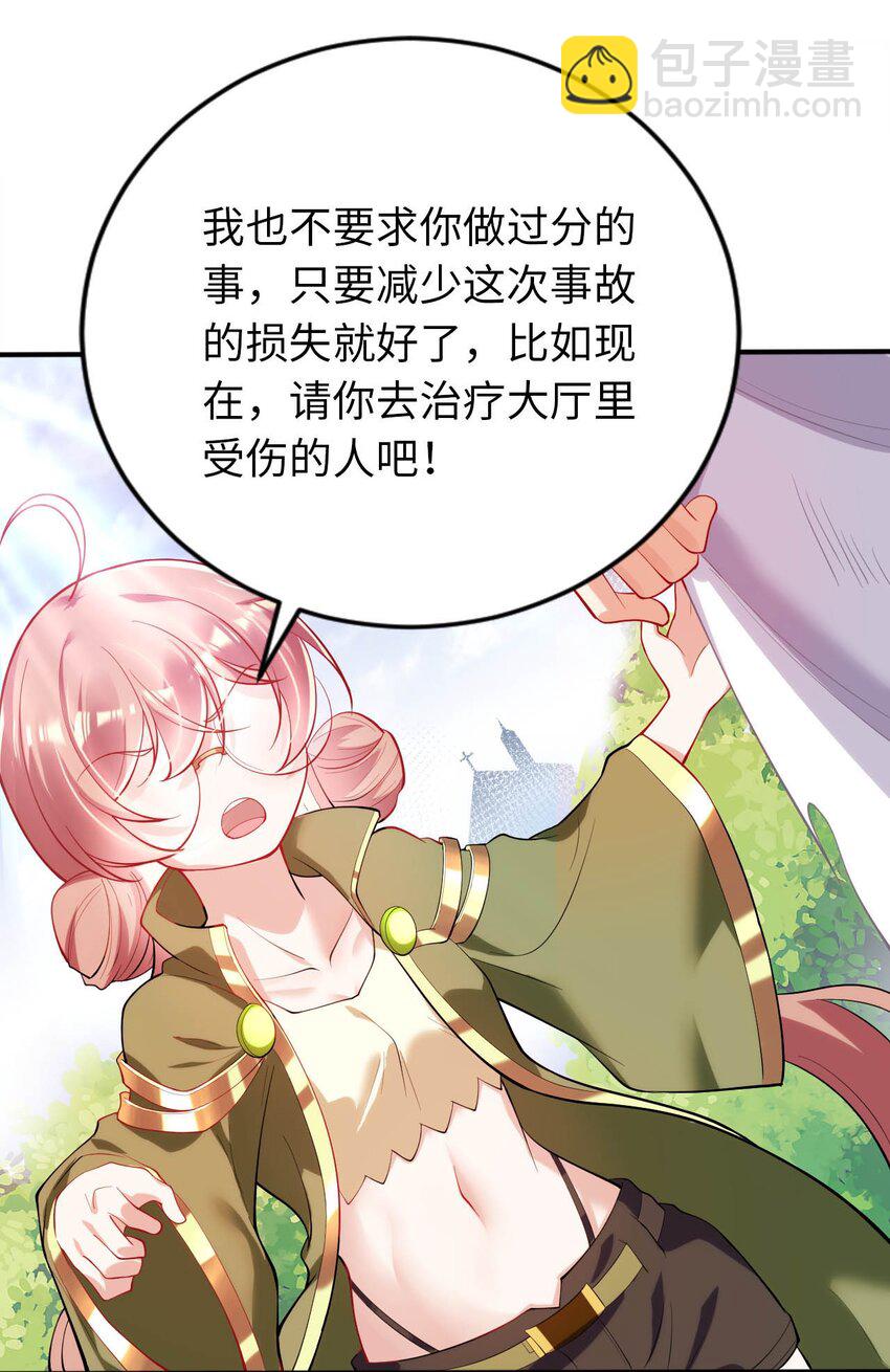 《被迫成为开挂的无敌圣女》37 圣女之天使之泪 第21页