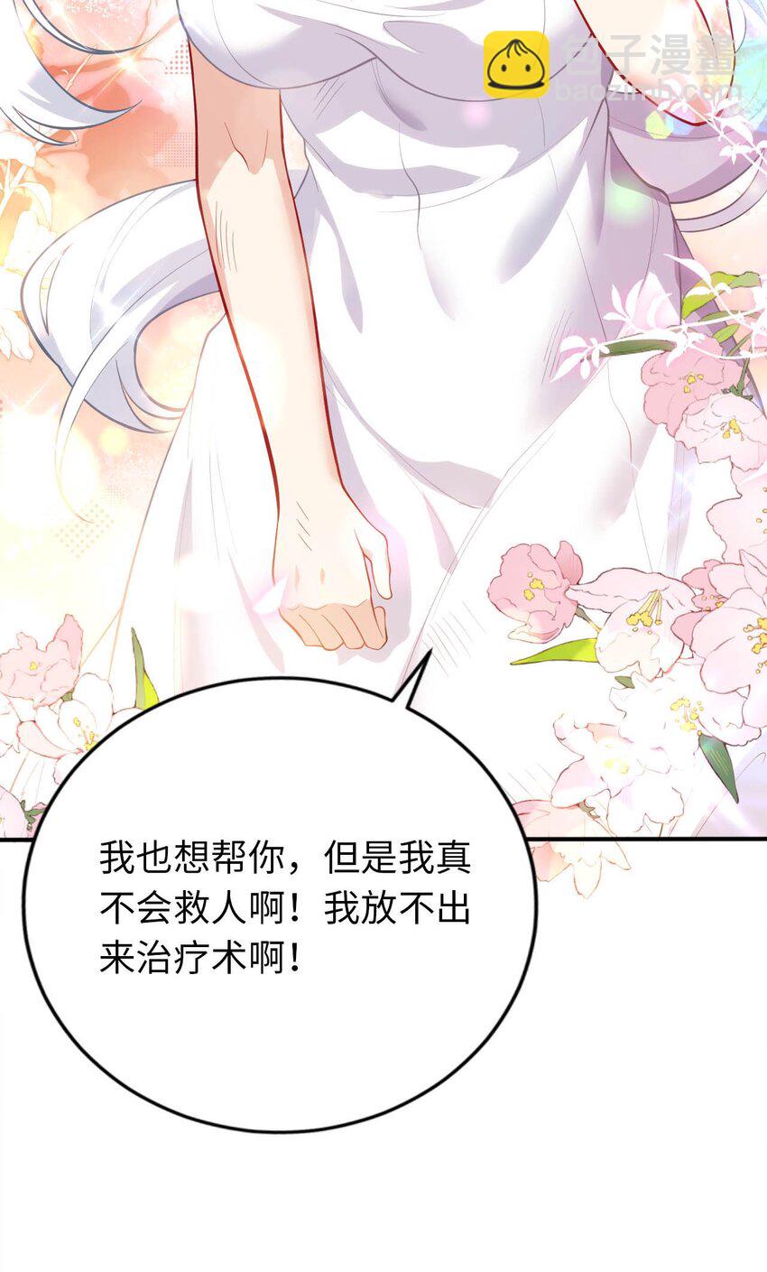 《被迫成为开挂的无敌圣女》37 圣女之天使之泪 第23页