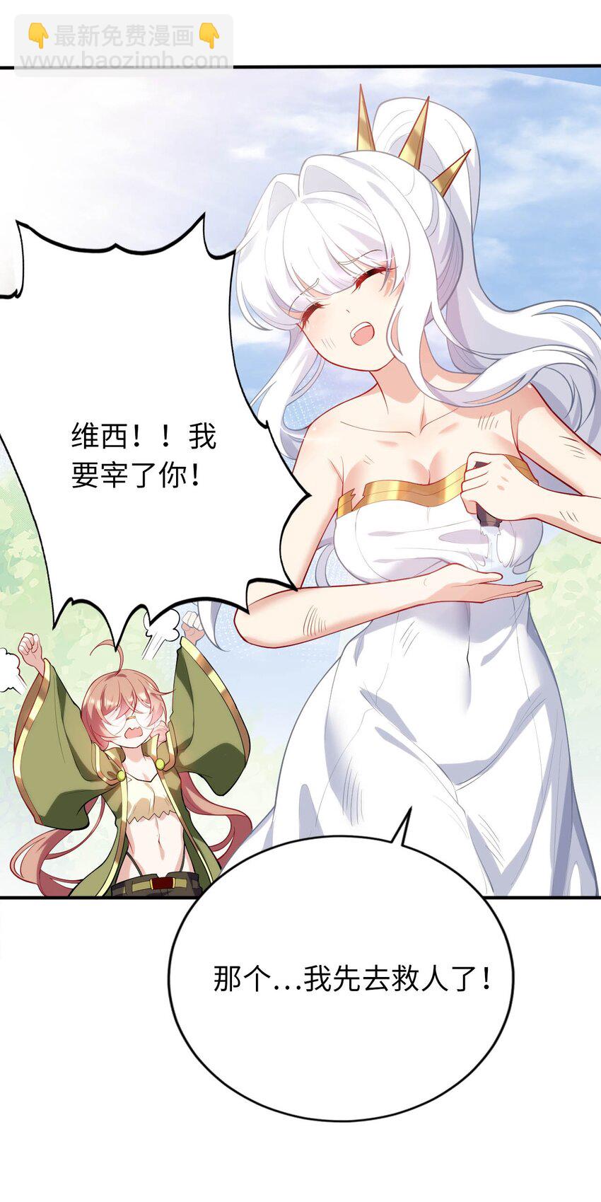《被迫成为开挂的无敌圣女》37 圣女之天使之泪 第30页