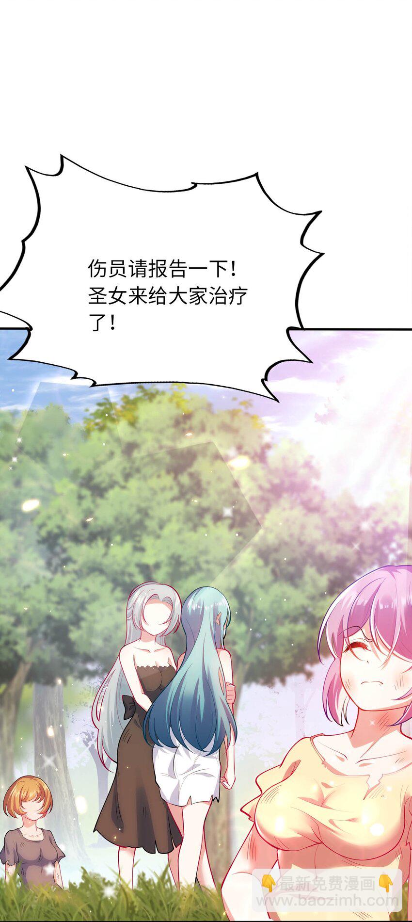 《被迫成为开挂的无敌圣女》37 圣女之天使之泪 第31页