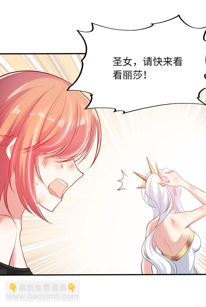 《被迫成为开挂的无敌圣女》37 圣女之天使之泪 第34页