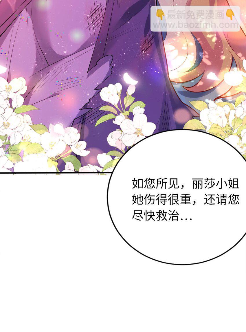 《被迫成为开挂的无敌圣女》37 圣女之天使之泪 第37页